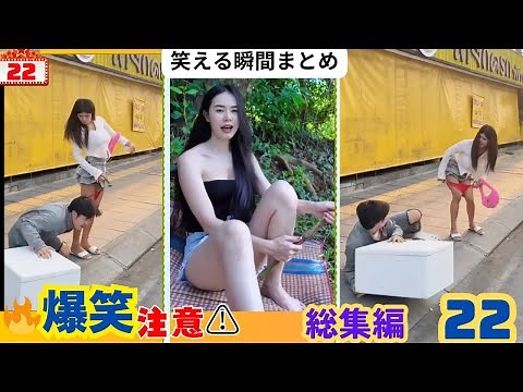 15分無駄にさせません！絶対に笑っちゃうから見て！www【日本と海外の笑える瞬間まとめ】Best Funny Videos part22