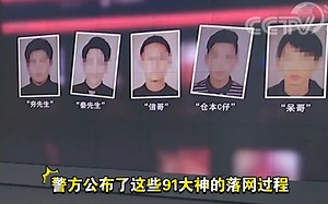 央视公布91大神们落网全过程，他们竟然是这样约到女孩子的！