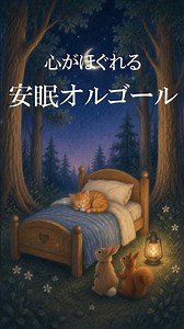 【心に寄り添う 癒しのオルゴール】眠る前のリラックス・睡眠導入BGM｜Ultimate Relaxation & Deep Sleep | Sleep Music