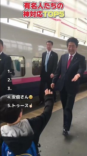 有名人の神対応がやばい!!#shorts