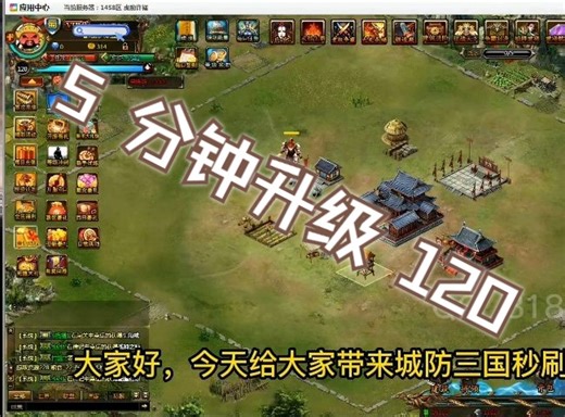 城防三国辅助玩法刷等级从5级到120级只需要5分钟