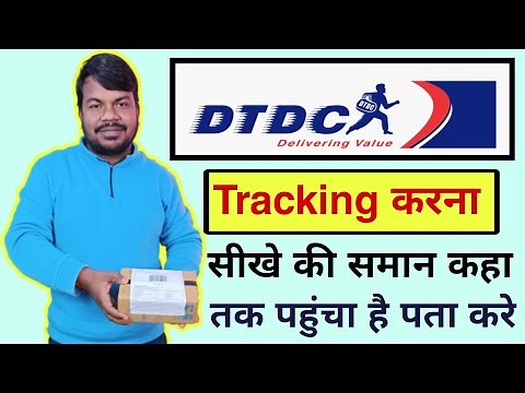 DTDC order tracking kaise kare | how to tracking DTDC order | DTDC ka order track kare