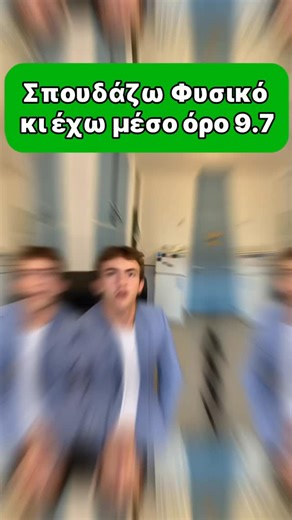 Tsoumpos on Instagram: "Αυτά είναι τα 5 βήματα που ακολουθώ για να γράφω 10 στην εξεταστική. #university #student #motivation #upatras #physics Εσείς θα τα ακολουθήσετε αυτά τα βήματα?"