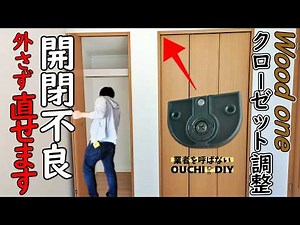 [DIY] How to adjust and remove Woodone closet folding doors when they're not moving smoothly, and...