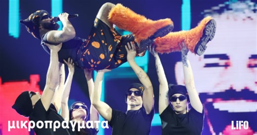 Eurovision 2026: Δόξα, αιωνιότητα και λεφτά – τι λένε στ’ αλήθεια οι στίχοι του «Ferto» - Μικροπράγματα