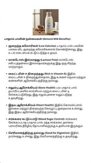 🥛 Almond Milk Benefits