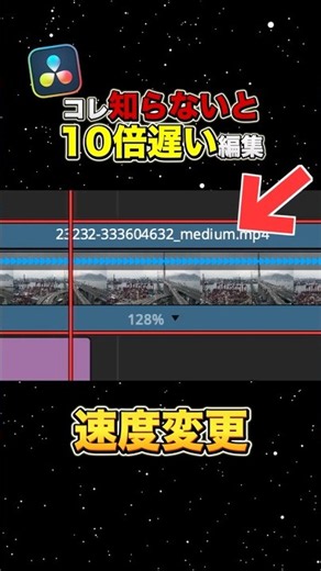 動画の速度を自由自在にする方法！【DaVinci Resolve】