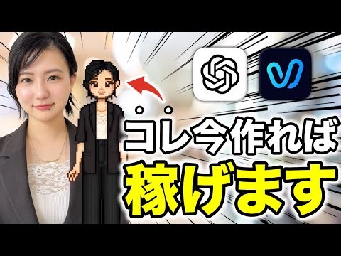 ChatGPT×ViduAIでドット絵を動かして稼ぐ方法【AI副業】