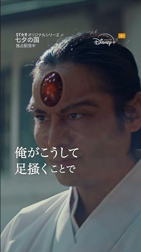 『七夕の国』｜ついに完結。｜Disney+ (ディズニープラス）#Shorts