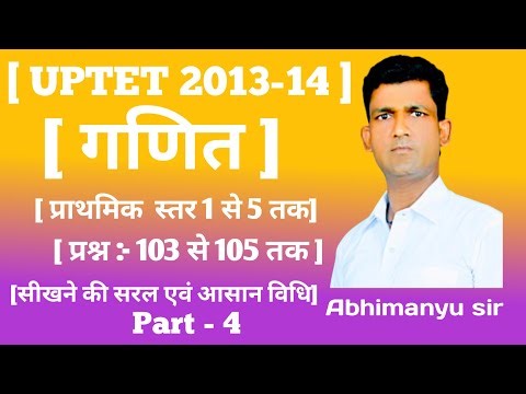 [4] UPTET 2013-14 math ka prashn Patra hal, sikhane ki saral avm aasan vidhi][Abhimanyu sir][2926]