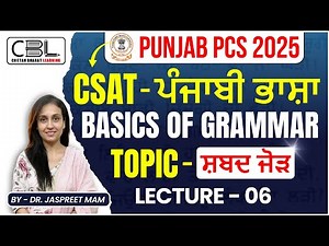 CSAT - Punjabi Language Class for Punjab PCS 2025 | Lecture 6 | PCS Prelims Preparation by CBL
