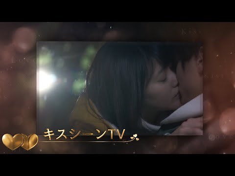 Kengo Kora♥Kasumi Arimura Kengo Kora♥Mitsuki Takahata Kentaro Sakaguchi♥Aoi Morikawa Kiss scene