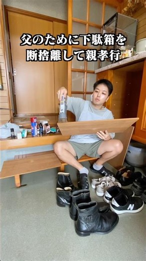 【断捨離】下駄箱を父のためにリセット！