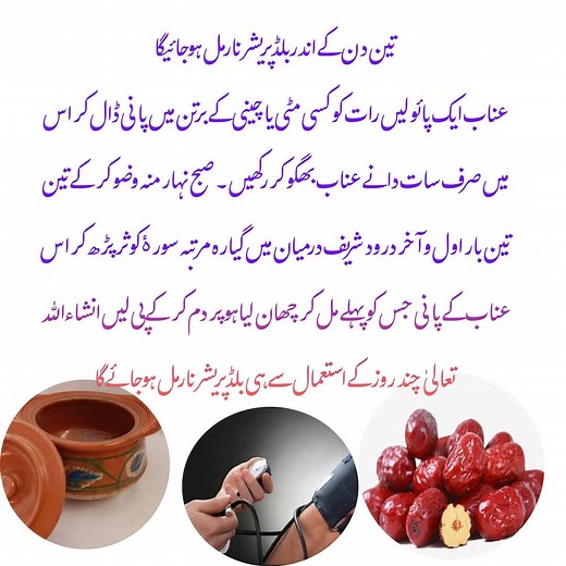 78K views · 345 reactions | High blood pressure herbal treatment #reelkarofeelkaro #reelschallenge #realestate #LikeFollowShare #alopecia #acne #acnetreatment | Desi Tips | Facebook
