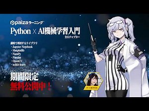 ロシアの美少女ハッカーによるAI機械学習入門【CV上坂すみれ】｜paizaラーニング CM2