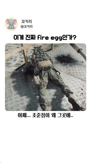 이게 진짜 fire egg인가
