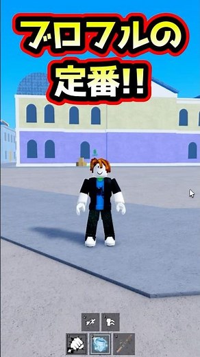 【ブロックスフルーツ】ブロフルの定番！ありがたい悪魔の実が販売中です✨️【ロブロックス】