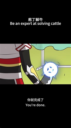 特攝機甲 SFX Universe Mecha- Ep188 庖丁解牛Be an expert at solving cattle#搞笑 #动漫 #anime #ultraman #animation