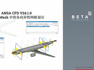 【中文】Batch Mesh中的各向异性网格划分