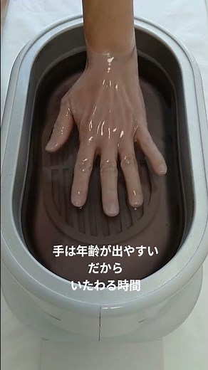 手は年齢がでやすいから、ときどき、丁寧にケア。温めながら整える、パラフィンパックの時間🫧