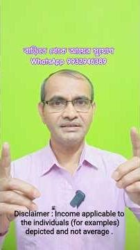 বাড়িতে থেকে আয়ের সুযোগ ‪@sanjoyfitcoach_‬