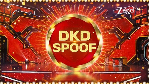DKD ವೇದಿಕೆಯ ದಿಗ್ಗಜರೆಲ್ಲರನ್ನೂ ಸಖತ್ Spoof ಮೂಲಕ ನಗುವಿನ ಸುನಾಮಿಯಲ್ಲಿ ಕರ‌್ಕೊಂಡು ಬಂದ ಕಿಲಾಡಿಗಳು! Dance ಕರ್ನಾಟಕ Dance-2025 & ಕಿಲಾಡಿ Juniors 'ಮಹಾಸಂಗಮ' | ಶನಿ-ಭಾನು ರಾತ್ರಿ 7:30ಕ್ಕೆ.‌ #ZeeKannada #DanceKarnatakaDance2025 #KhiladiJuniors #Mahasangama | Zee Kannada