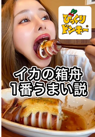 イカの箱舟の爆食いチャレンジ