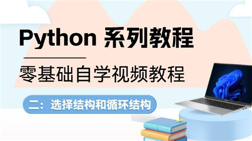 【python】ai教程(人工智能)ai/ai编程/python教程/python教学圈/python入门零基础/人工智能基础与应用/人工智能入门基础教程