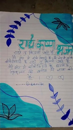 Radhe tu kitni pyari Hai Tere Sang mein banke Bihari hai