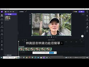 0老師教你手機剪輯 微軟的Clipchamp剪輯軟體辨識影片字幕 還可以下載正體的SRT字幕檔