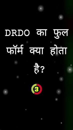 full form of DRDO || DRDO ka full form || डीआरडीओ का फुल फॉर्म || #drdo