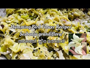 Agathipoo Thoran| Agathi Cheera Recipe| Humming Bird Stir Fry