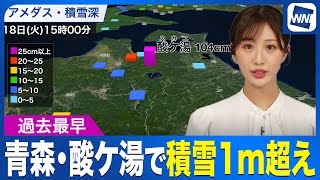 Aomori Issues Season’s First Heavy Snow Warning