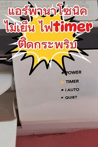 252K views · 4.1K reactions | เช็คerror code แอร์ panasonic inverter...