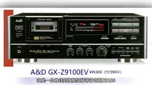 雅佳 GX-Z9100 磁带卡座