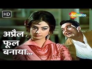 April Fool Banaya, To Unko Gussa Aaya | Mohammed Rafi | April Fool (1964) | Biswajit | Saira Banu