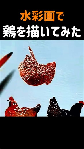 水彩画で鶏を描いてみた