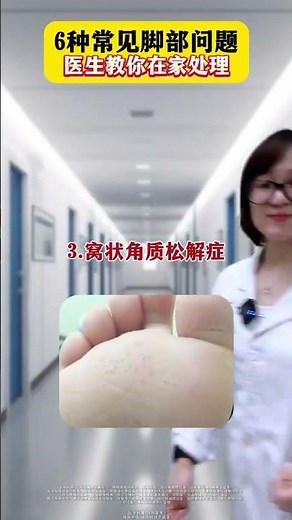 Master Foot Skin Troubles: 6 Common Diseases Explained in One Video