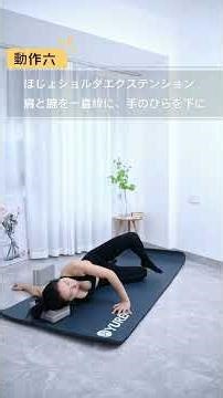 🌷【ヨガブロックで、肩頸ラインを“彫刻”する日】#背を伸ばしたい #ジムチャレンジ