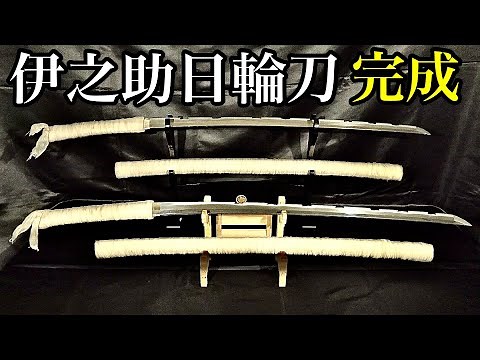 #4【伊之助】日本刀職人達が数ヶ月かけてアニメの刀を作りました（鬼滅の刃）