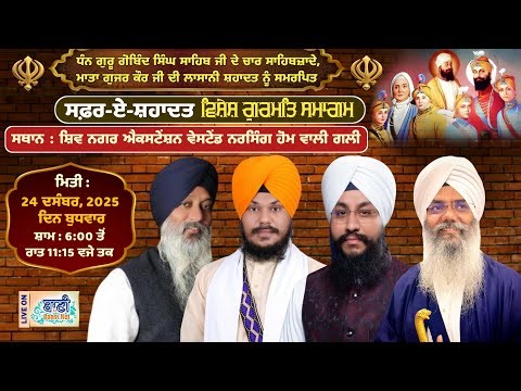 LIVE Safar E Shahadat | Shaheedi Samagam | Shiv Nagar Extension-Delhi | 24 Dec 2025 | Baani.Net