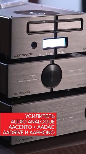 Audio Analogue AAcento AAdac AAdrive AAphono #audioequipment #music #audiotechnique #hifi