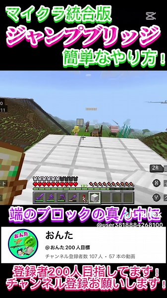 マイクラ統合版でのジャンプブリッジのやり方