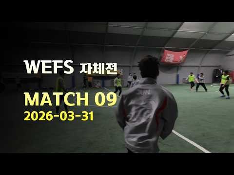 WEFS 2026-03-31 [ MATCH 09 ]