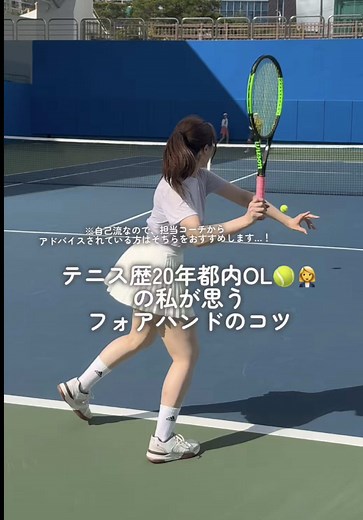 テニスフォアハンドのコツ｜20年の経験から学ぶ