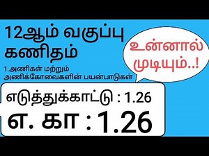 12th Maths Tamil Medium Chapter 1 Example 1.26
