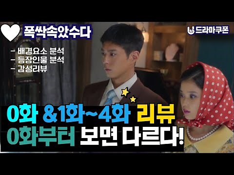 [폭싹속았수다] 0화&1화~4화 감성리뷰 0화부터 정주행 0화부터.zip
