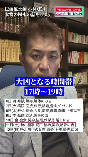 [Daily Updates] Introducing the auspicious and inauspicious days for April 11, 2026 #shots