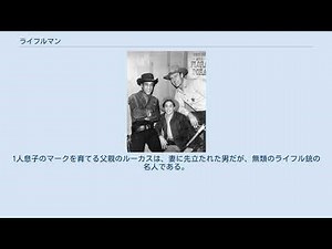 ライフルマン