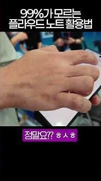 99%가 모르는 플라우드 노트 활용법